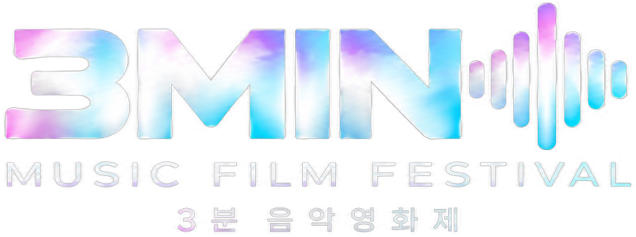 3MIN Music Film Festival 3분 음악영화제